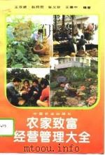农家致富经营管理大全（1995 PDF版）