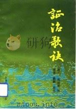 证治歌诀（1992 PDF版）