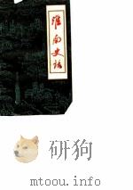 淮南史话（1982 PDF版）