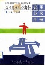 劳动就业服务工作实用业务手册（1993 PDF版）
