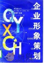 企业形象策划（1996 PDF版）