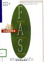 企业会计标准  中、韩、英、日文合集（1997 PDF版）