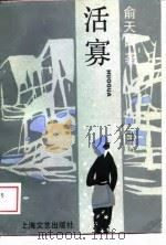 活寡（1989 PDF版）