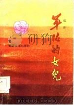 军队的女儿（1963 PDF版）