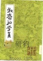 牧斋初学集 中 1985 PDF电子版封面 (清)钱谦益