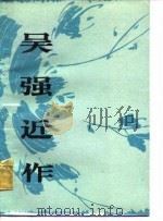 整天  强近作（1982 PDF版）