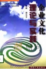企业文化理论与实践（1998 PDF版）