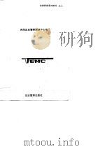 现代财务管理（1988 PDF版）