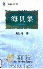 海贝集（1995 PDF版）