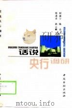 话说央行调研（1998 PDF版）