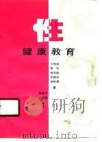 性健康教育（1990 PDF版）