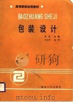 包装设计（1989 PDF版）