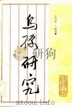乌孙研究（1983 PDF版）