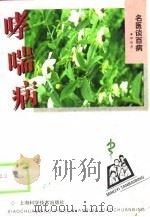 哮喘病（1998 PDF版）