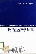 政治经济学原理（1995 PDF版）