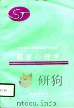 顾客心理学（1997 PDF版）