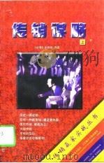 传销谋略  上（1996 PDF版）