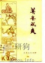 英姿飒爽 淮阴地区短篇小说集 1975 PDF电子版封面 刘新等著
