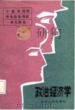 政治经济学（1987 PDF版）