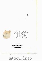 中国机械工程学会第二次锻压学术年会论文（1979 PDF版）