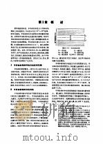 电机工程手册  第2卷  电工材料  第11篇  半导体材料（1982 PDF版）