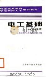 电工基础（1988 PDF版）