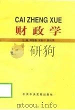 财政学（1998 PDF版）