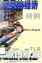 繁荣的经济（1997 PDF版）