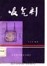 吸气剂（1983 PDF版）
