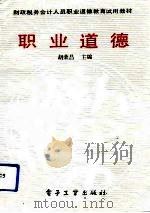 职业道德（1991 PDF版）
