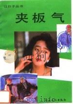 夹板气（1992 PDF版）