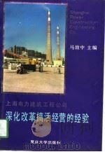 深化改革搞活经营的经验（1989 PDF版）