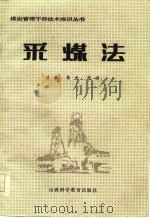 采煤法（1986 PDF版）