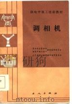 调相机（1986 PDF版）