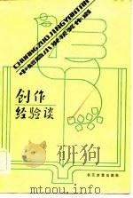 创作经验谈（1983 PDF版）