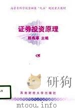 证券投资原理（1998 PDF版）