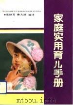家庭实用育儿手册（1993 PDF版）