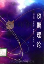 预期理论（1996 PDF版）