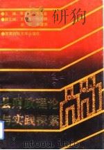 县财政理论与实践探索（1991 PDF版）