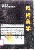 风格美学（1990 PDF版）