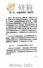 经济学基础教程  政治经济学原理市场经济理论与实践（1995 PDF版）