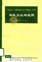 易医文化与应用（1995 PDF版）