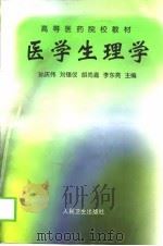 医学生理学（1999 PDF版）