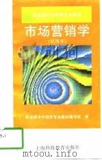市场营销学  试用本（1995 PDF版）
