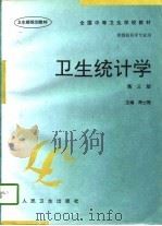 卫生统计学（1987 PDF版）