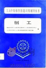 刨工（1987 PDF版）