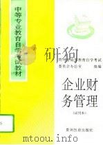 企业财务管理（1994 PDF版）