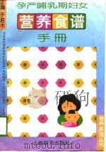 孕产哺乳期妇女营养食谱手册（1995 PDF版）