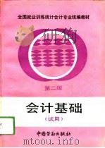 会计基础  第2版  试用（1998 PDF版）