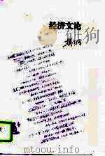 经济文论（1995 PDF版）